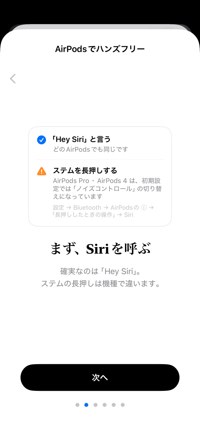 Siri設定画面 2